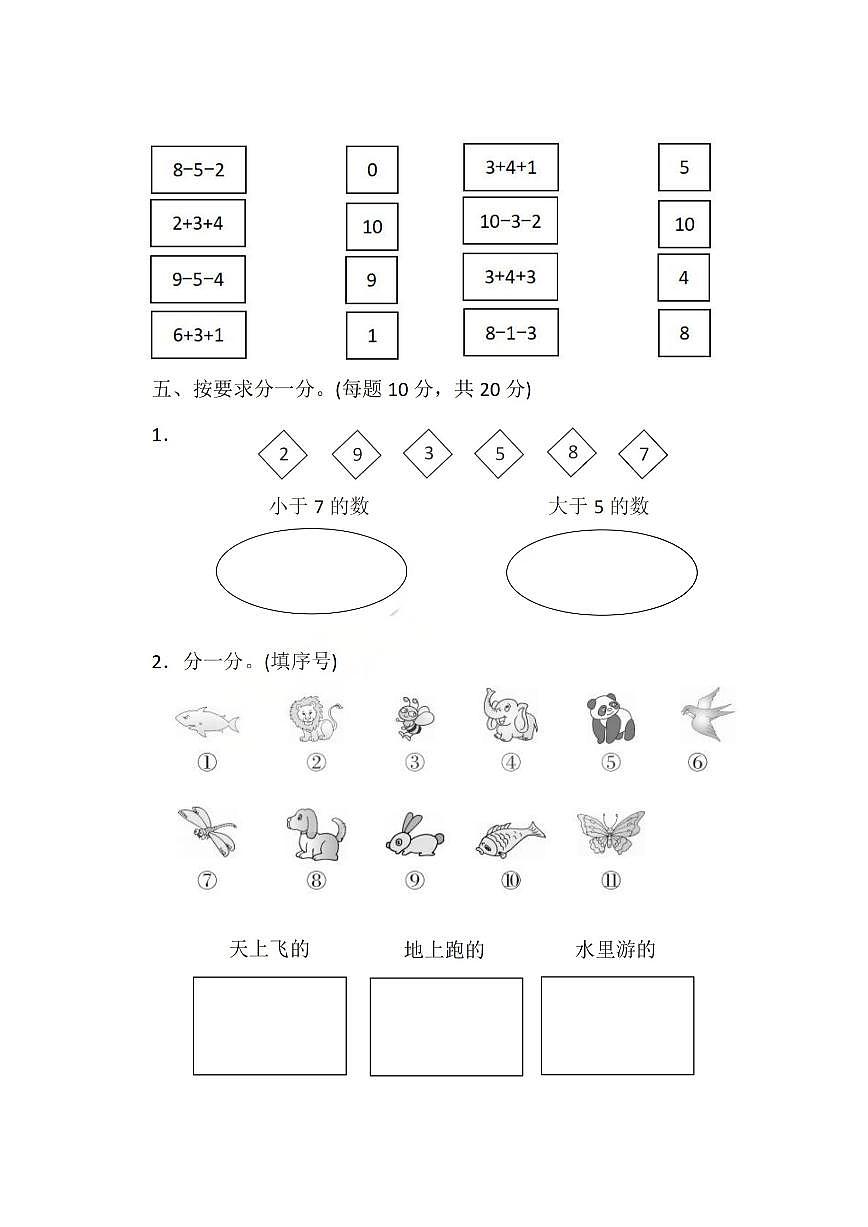 25秋北师大版一年级数学上册期中押题卷（含答案）第3页
