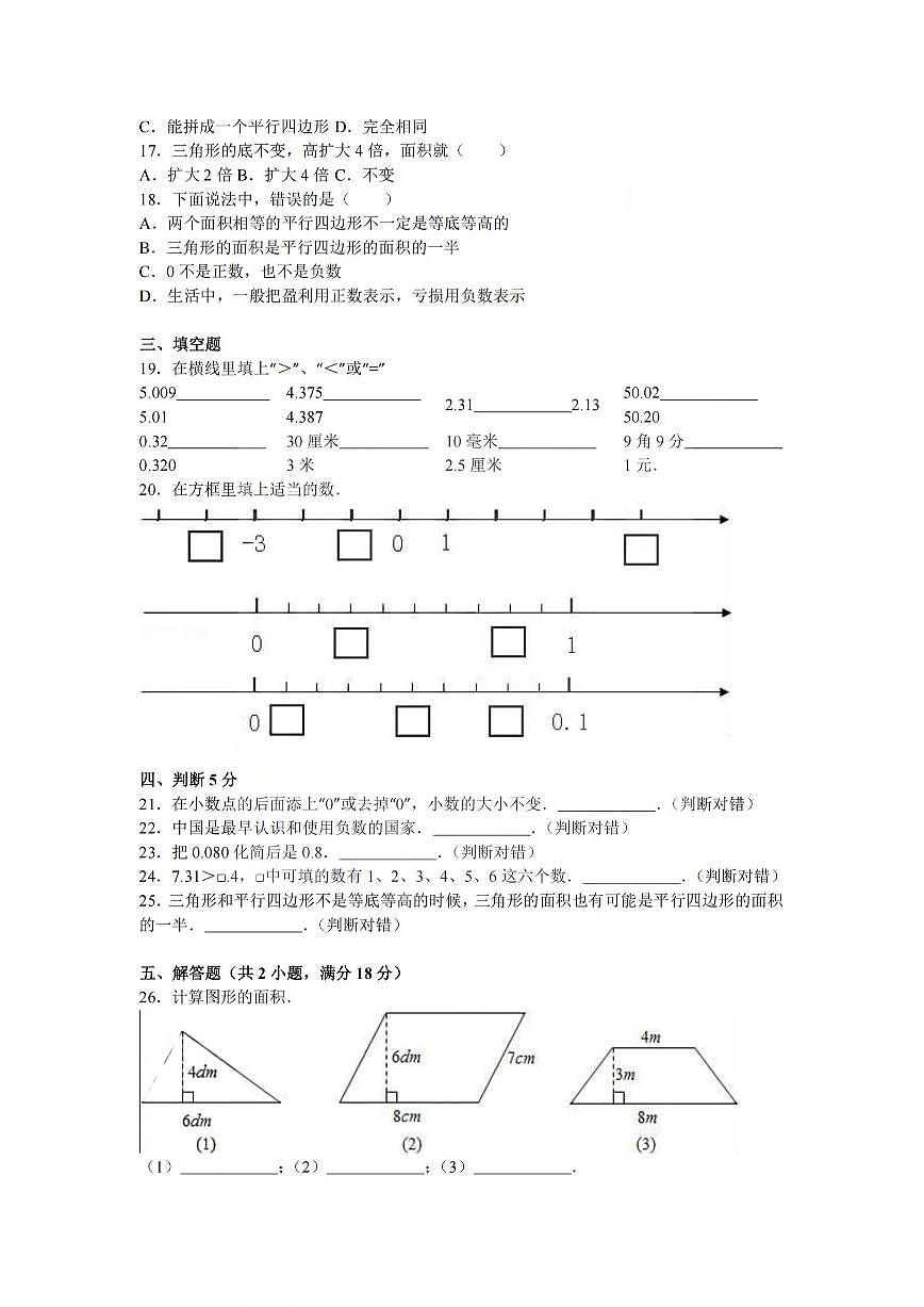 25秋苏教版五年级数学上册期中押题卷（含答案）第2页