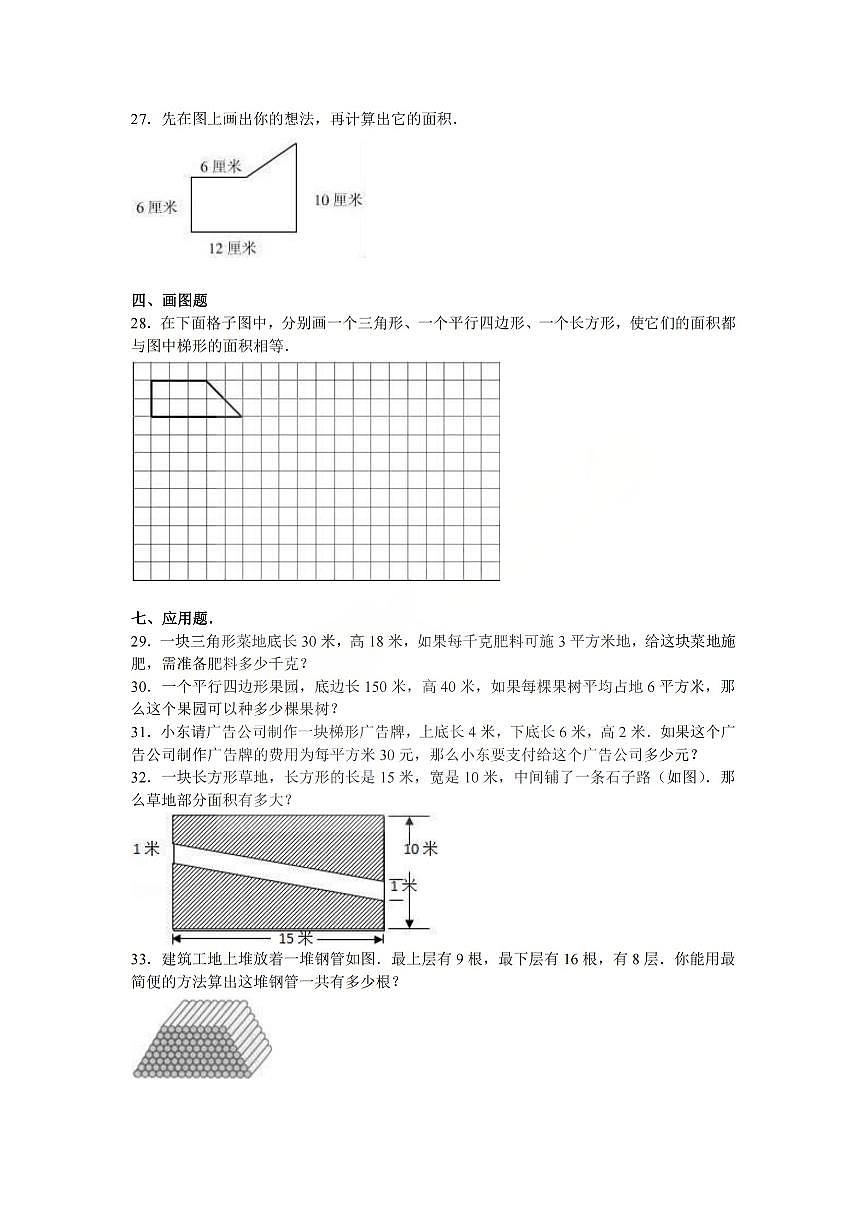 25秋苏教版五年级数学上册期中押题卷（含答案）第3页