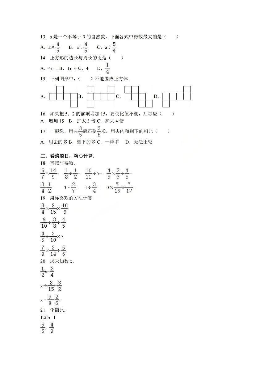 25秋苏教版六年级数学上册期中押题卷（含答案）第2页