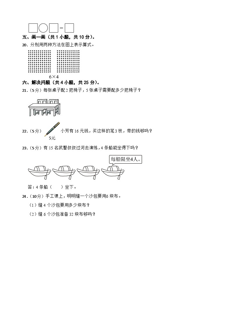 二年级数学上册第一单元 1~6的表内乘法 基础测试 苏教版（2024）(含解析)第3页