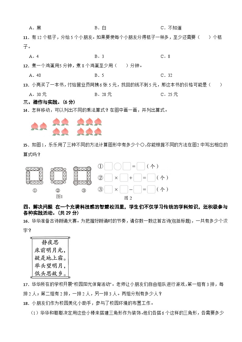 二年级数学上册第一单元 1~6的表内乘法 提优测试 苏教版（2024）(含解析)第2页