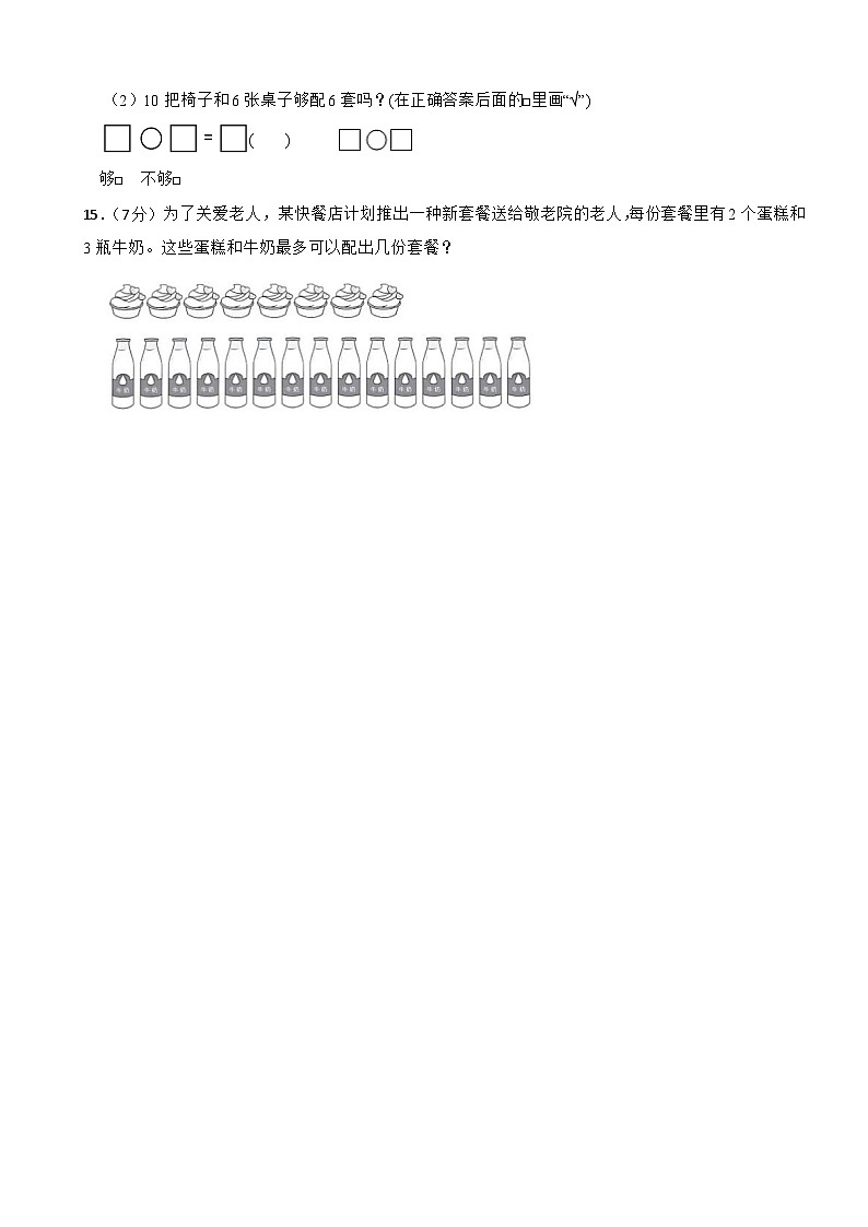 二年级数学上册第二单元 1~6的表内除法 提优测试 苏教版（2024）(含解析)第3页