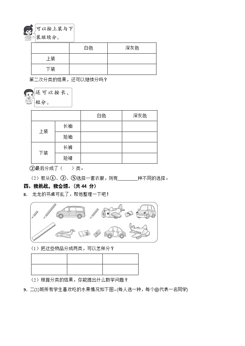 二年级数学上册 第一单元 分类与整理 基础测试卷 人教版（2024）（含解析）第3页