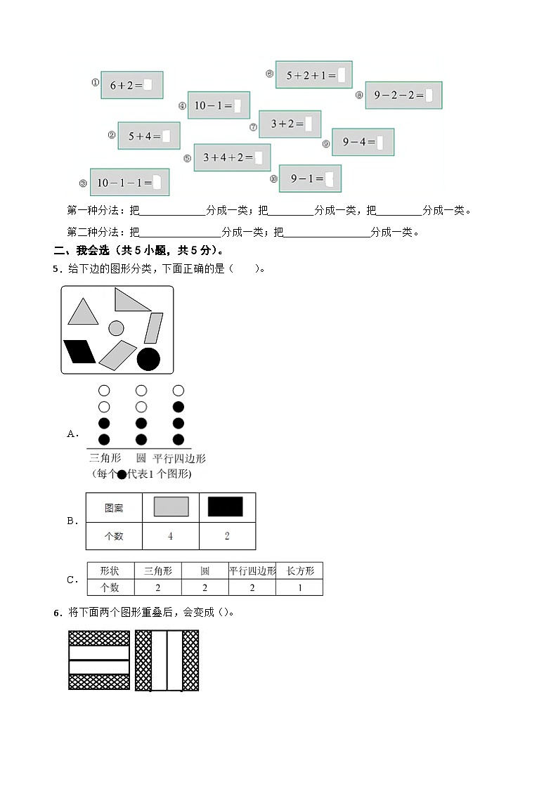 二年级数学上册 第一单元 分类与整理 提优测试卷 人教版（2024）（含解析）第2页