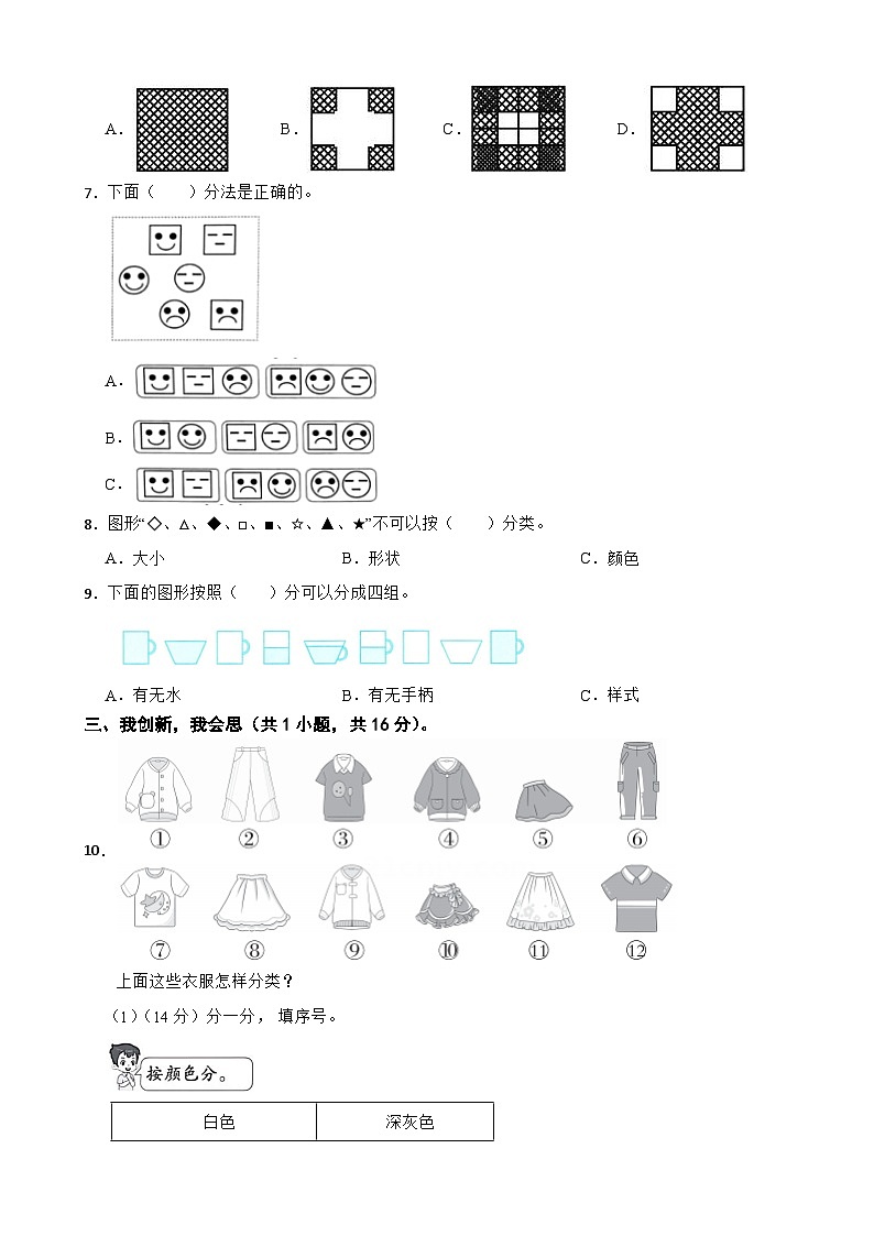 二年级数学上册 第一单元 分类与整理 提优测试卷 人教版（2024）（含解析）第3页