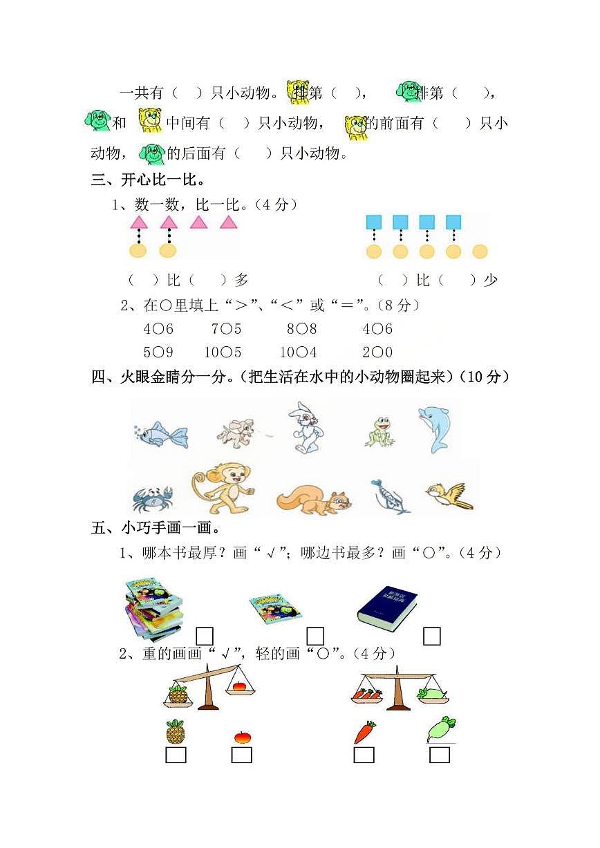 2025-2026学年青岛版一年级上册数学期中押题试卷【无答案】第2页