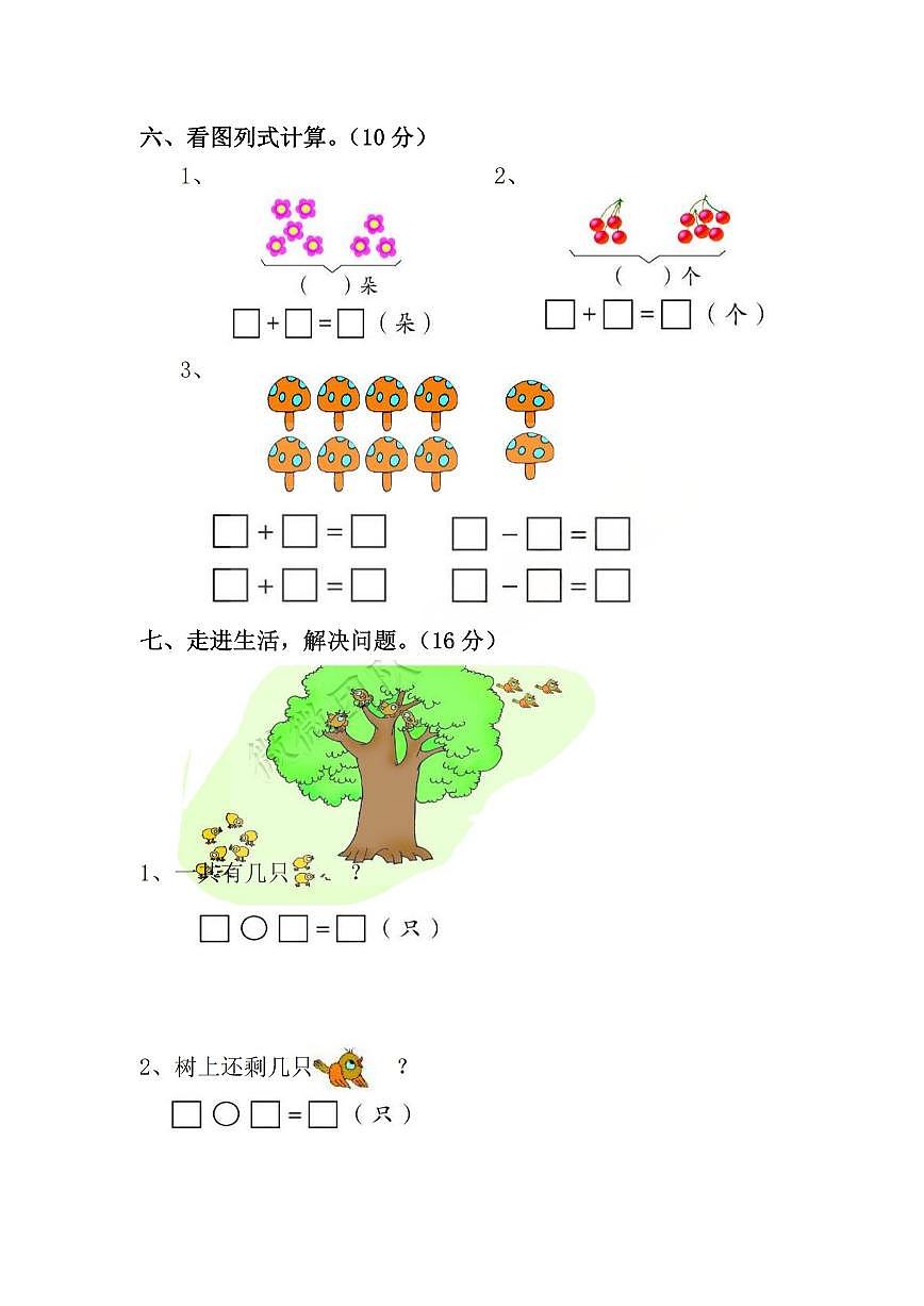 2025-2026学年青岛版一年级上册数学期中押题试卷【无答案】第3页