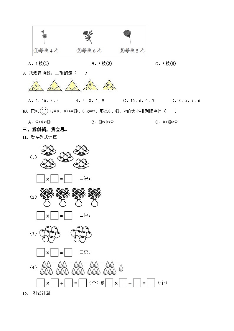 二年级数学上册 第二单元 1~6的表内乘法 提优测试 人教版（2024）（含解析）第2页