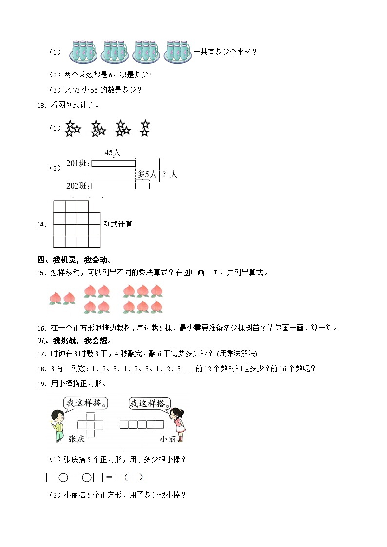二年级数学上册 第二单元 1~6的表内乘法 提优测试 人教版（2024）（含解析）第3页