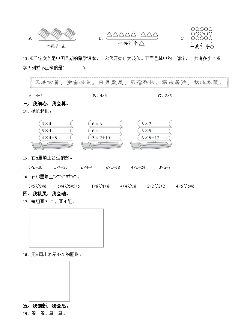 二年级数学上册 第二单元 1~6的表内乘法 基础测试 人教版（2024）（含解析）第2页