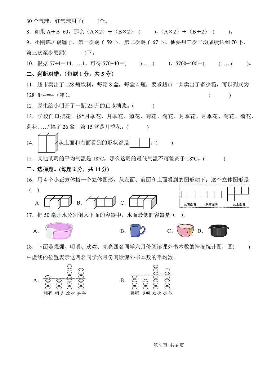 2025-2026学年四年级数学上学期期中试卷（苏教版）（考试版A3）第2页