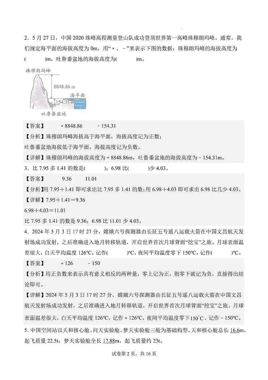 2025-2026学年五年级数学上学期期中试卷（苏教版）（参考解析）第2页