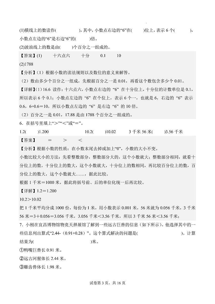 2025-2026学年五年级数学上学期期中试卷（苏教版）（参考解析）第3页