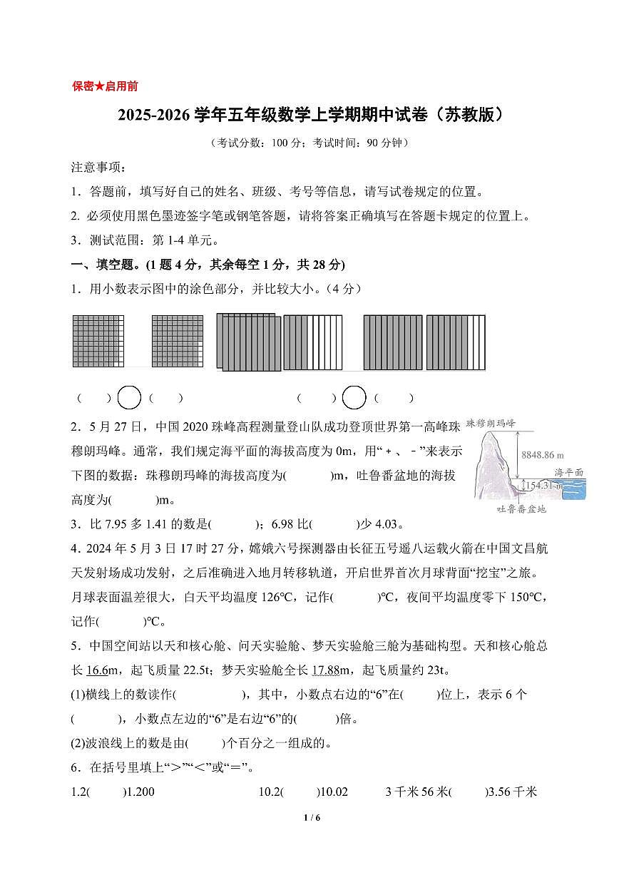 2025-2026学年五年级数学上学期期中试卷（苏教版）（考试版A3）第1页