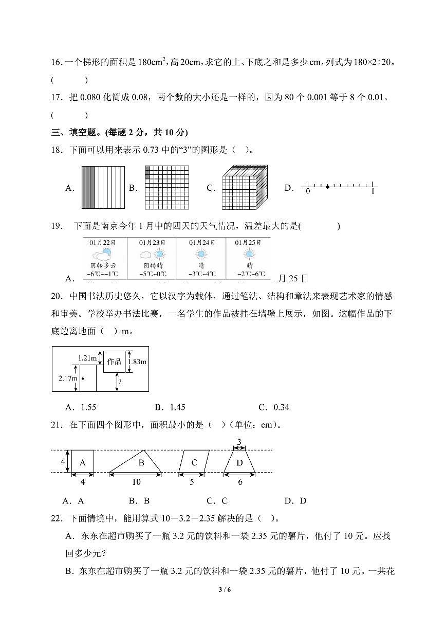 2025-2026学年五年级数学上学期期中试卷（苏教版）（考试版A3）第3页