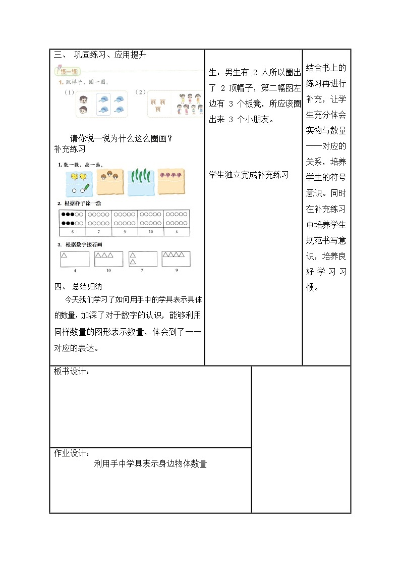 北师大版（2024）一年级上册数学｜第一单元 生活中的数 教案第3页