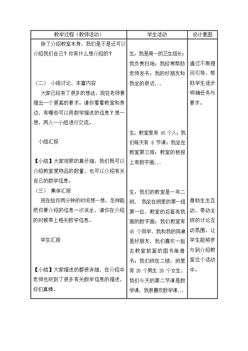 北师大版（2024）一年级上册数学｜综合实践 介绍我的教室 教案第2页