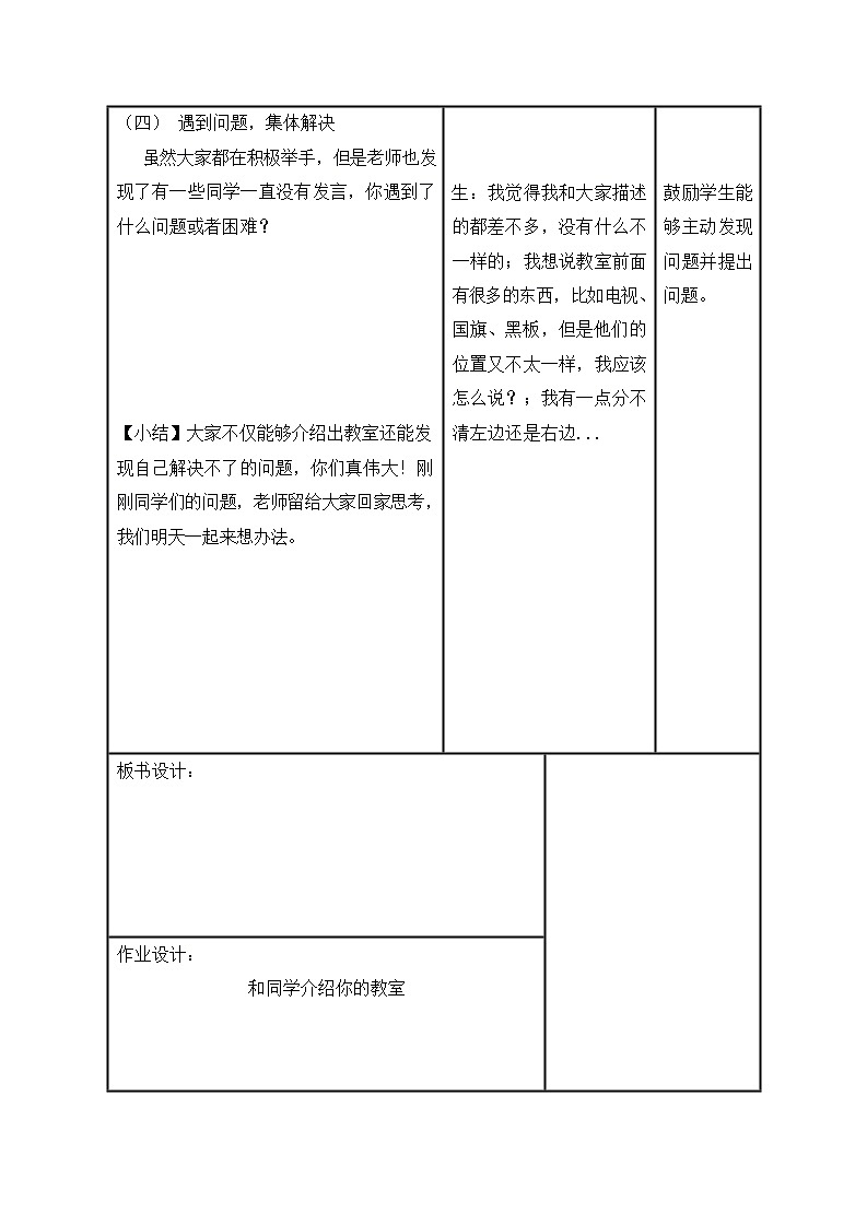 北师大版（2024）一年级上册数学｜综合实践 介绍我的教室 教案第3页