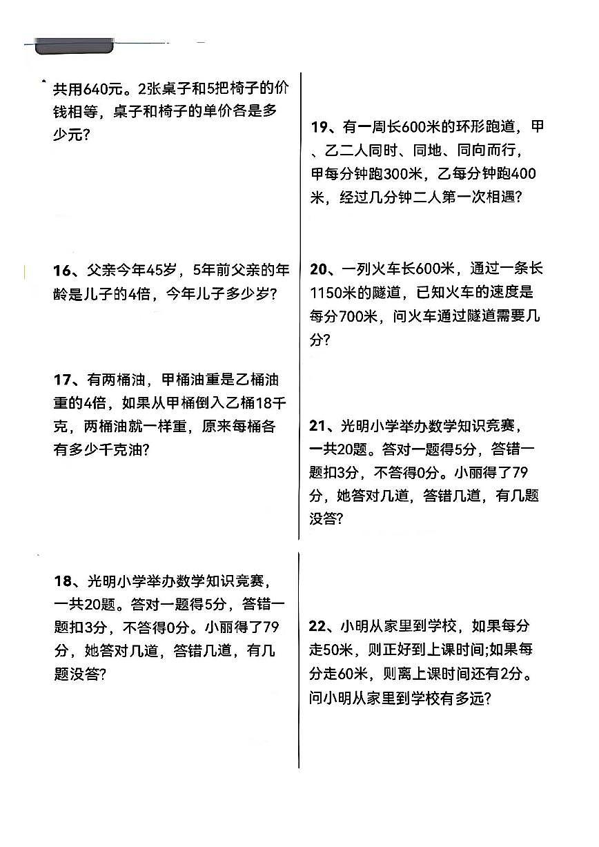 人教版六年级上册数学小升初期末必考应用题母题30道练习含答案第3页