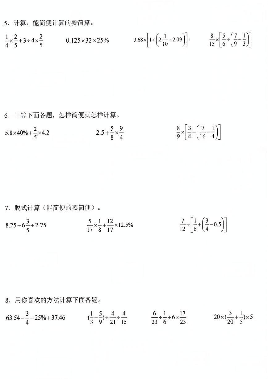 小升初数学计算题专项练习第2页