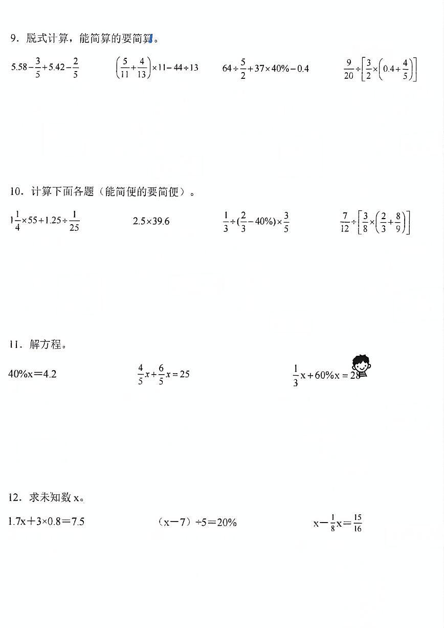小升初数学计算题专项练习第3页