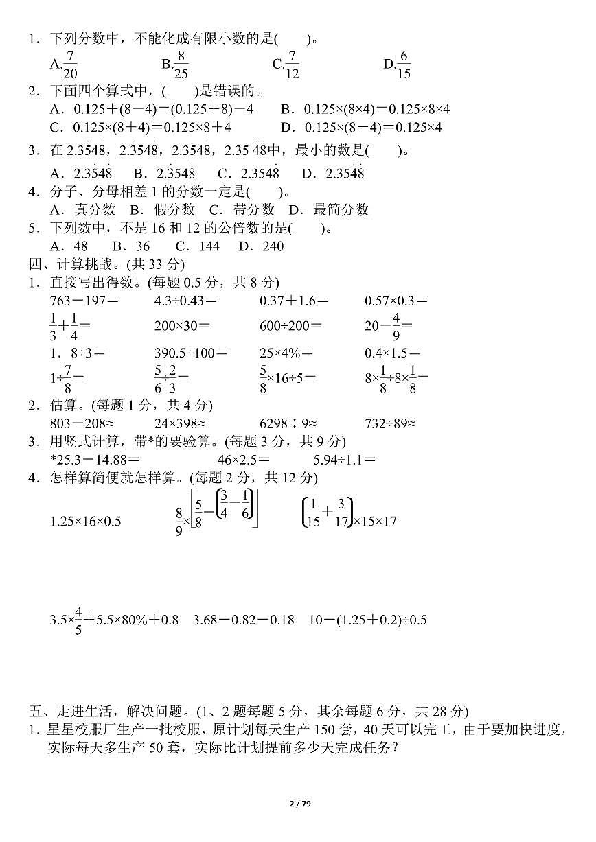 小升初数学专项练习18套含答案第2页