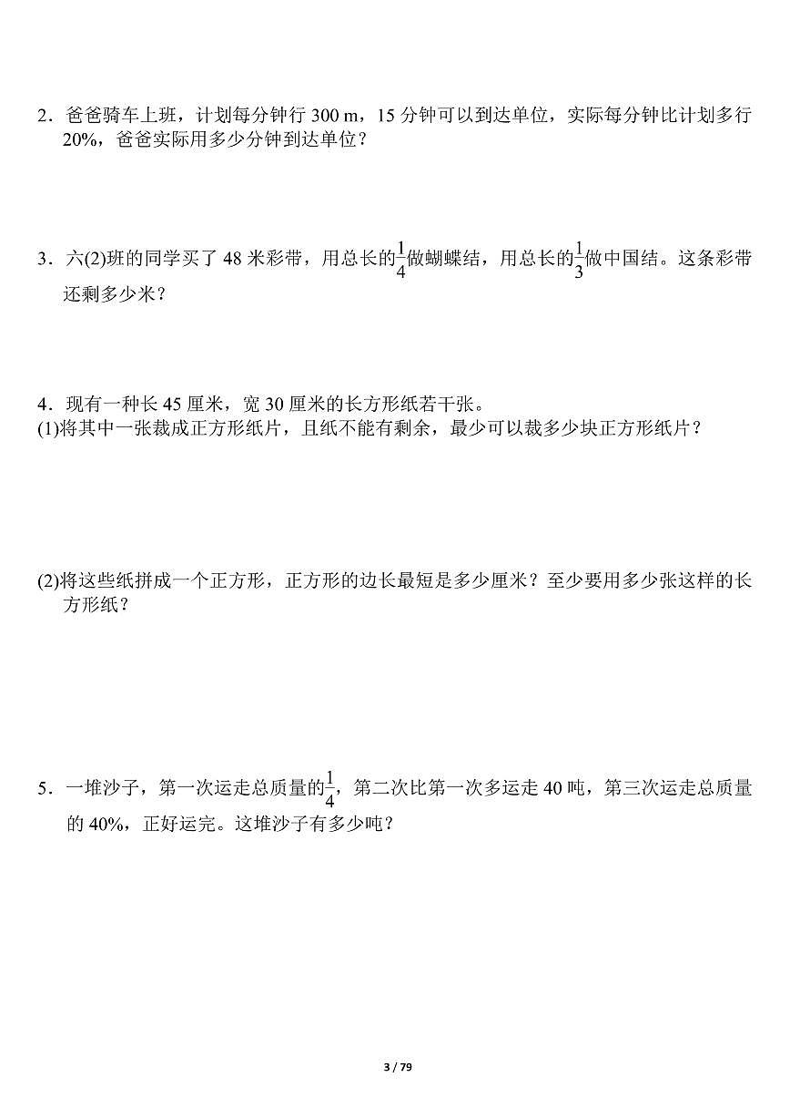 小升初数学专项练习18套含答案第3页