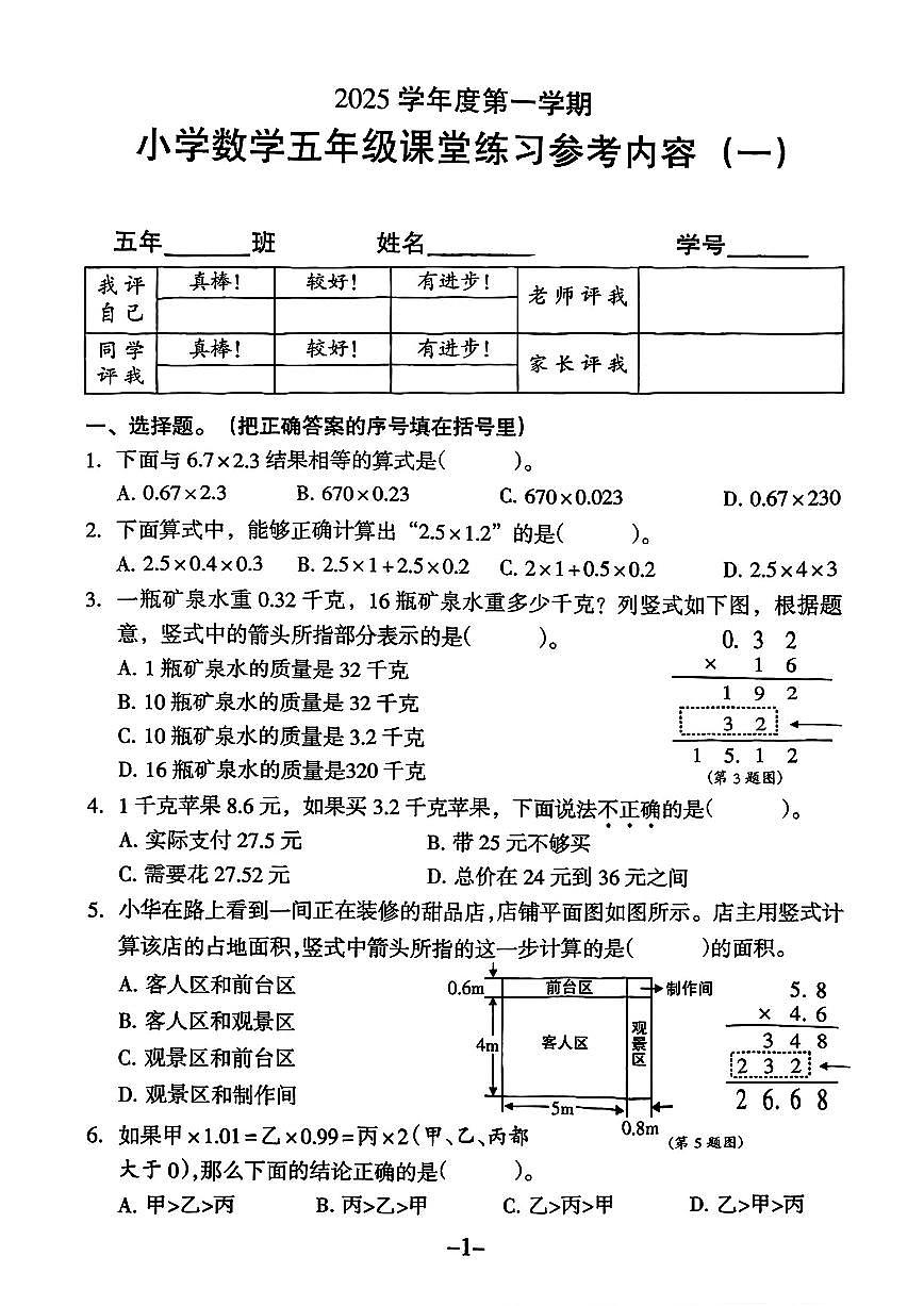 广东省广州市海珠区2025-2026学年五年级上学期数学月考试题第1页