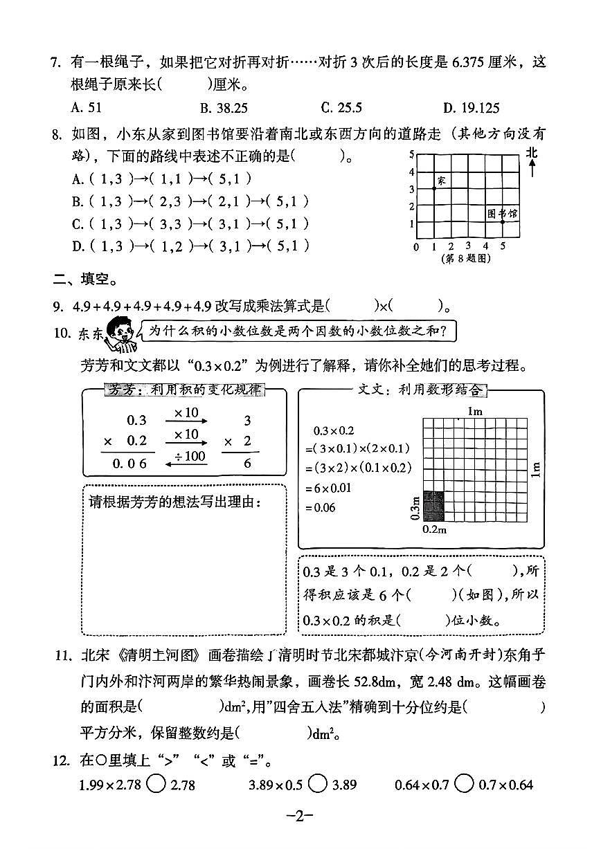 广东省广州市海珠区2025-2026学年五年级上学期数学月考试题第2页