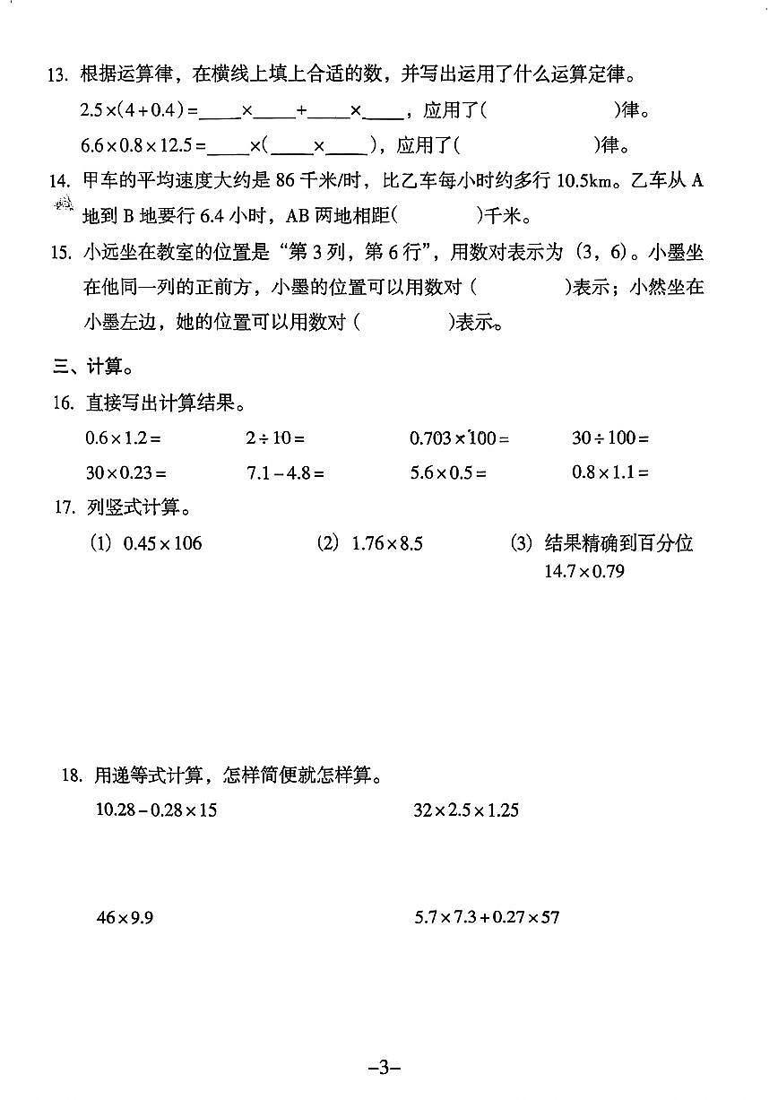广东省广州市海珠区2025-2026学年五年级上学期数学月考试题第3页