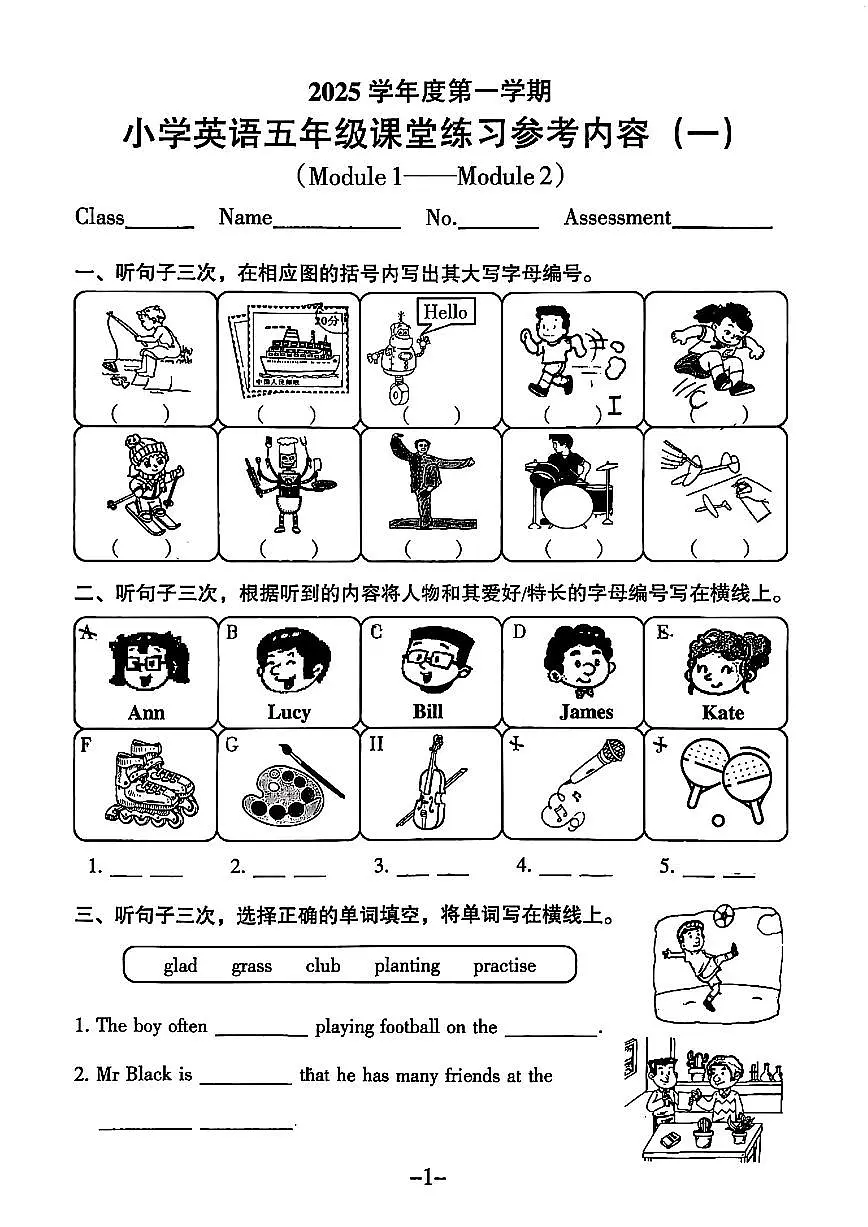 广东省广州市越秀区2025-2026学年四年级上学期阶段综合练习数学月考试题第1页