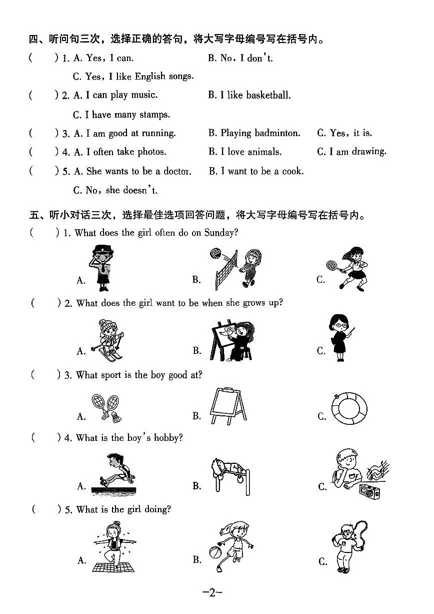 广东省广州市越秀区2025-2026学年四年级上学期阶段综合练习数学月考试题第2页