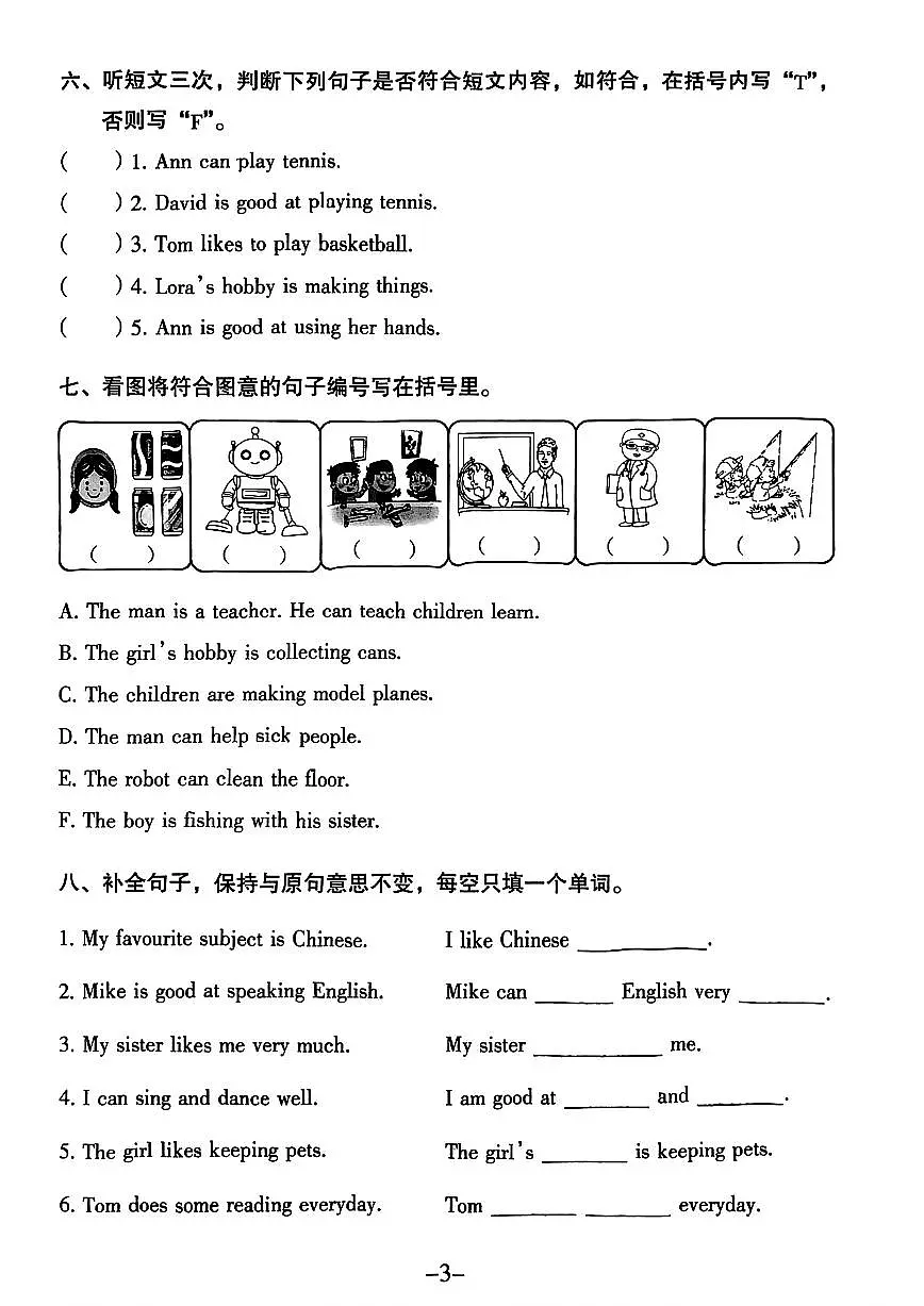 广东省广州市越秀区2025-2026学年四年级上学期阶段综合练习数学月考试题第3页
