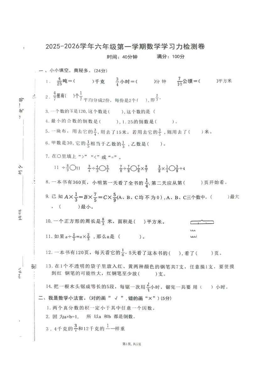 山东省滨州市阳信县2025-2026学年六年级上学期第一次学习力调研数学试题（月考）第1页