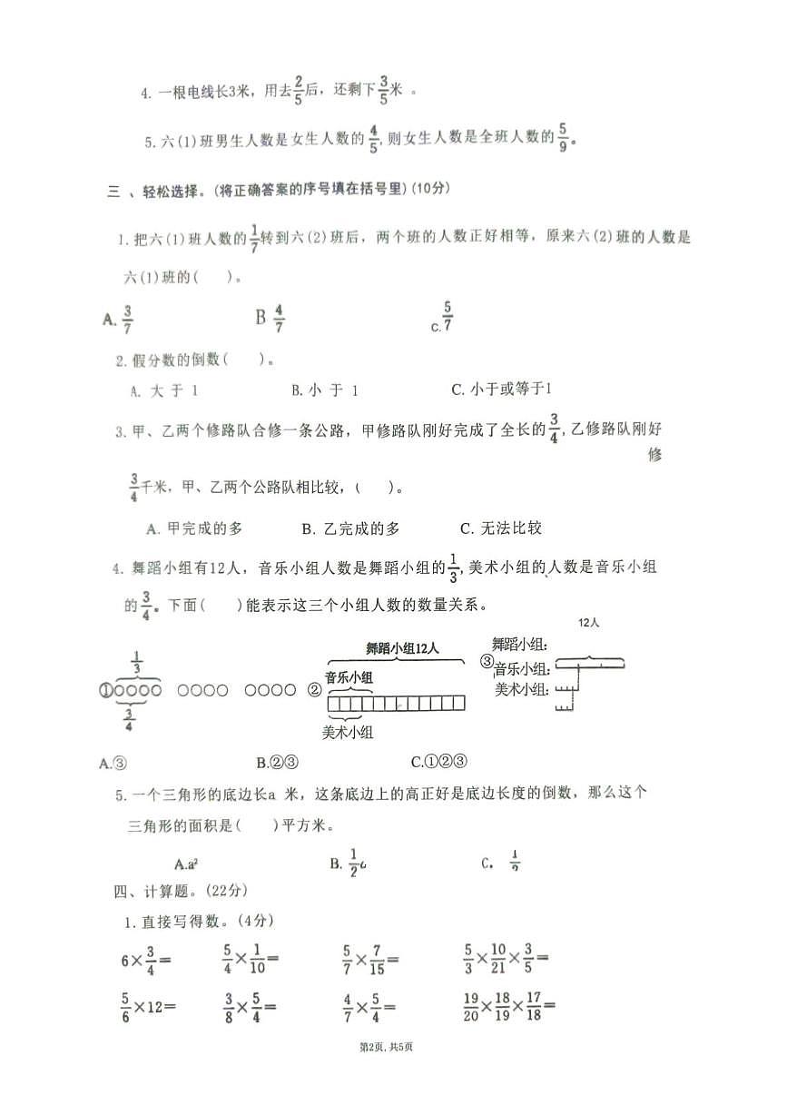 山东省滨州市阳信县2025-2026学年六年级上学期第一次学习力调研数学试题（月考）第2页