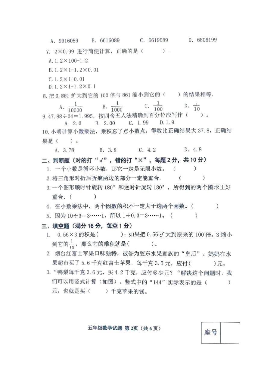山东省滨州市阳信县2025-2026学年五年级上学期第一次学习力调研数学试题（月考）第2页