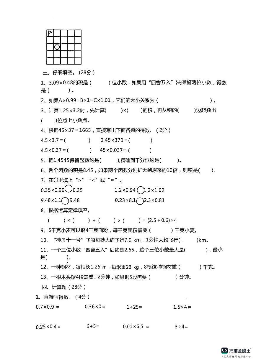 山东省济宁市嘉祥县2025-2026学年五年级上学期10月阶段性学业质量评价数学试题（月考）第2页