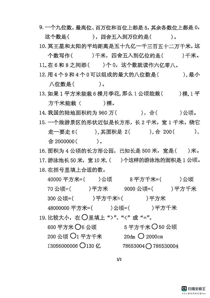 山东省菏泽市单县单州小学2024-2025学年四年级上学期第一次素养展示数学试卷（月考）第2页