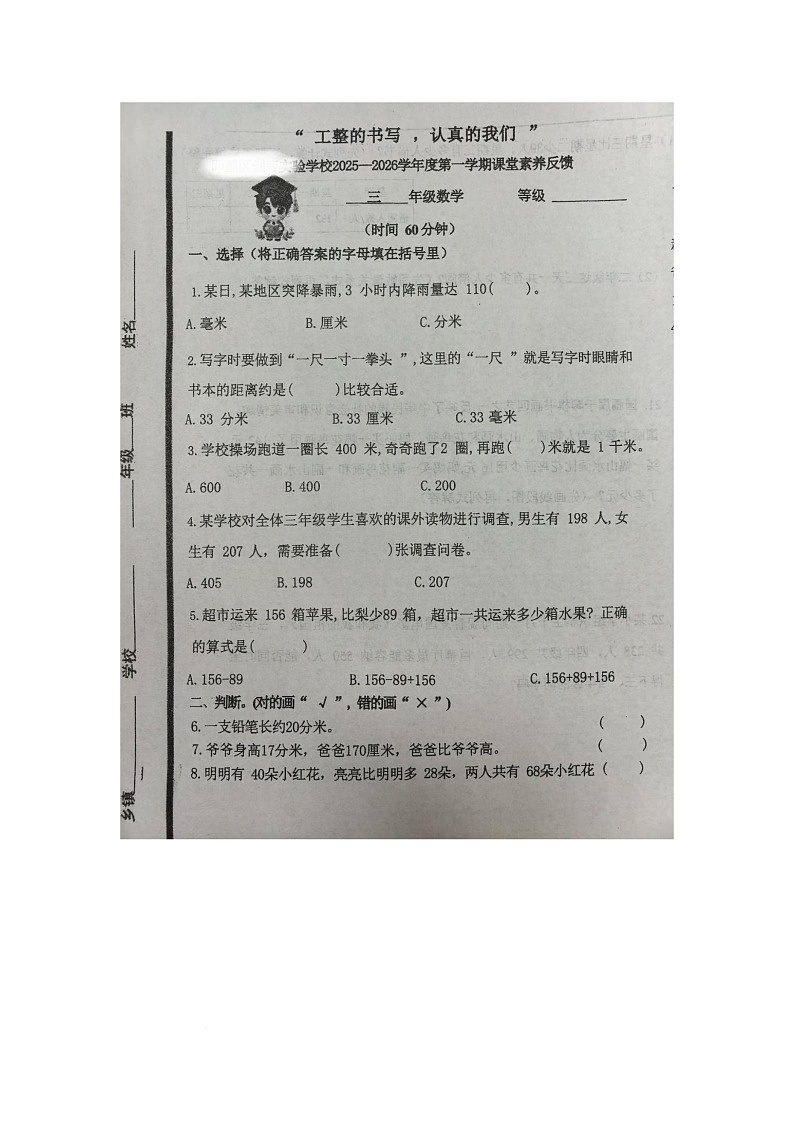山东省青岛市即墨区2025-2026学年三年级上学期课堂素养反馈数学试题（月考）第1页