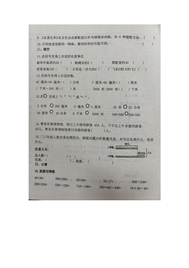 山东省青岛市即墨区2025-2026学年三年级上学期课堂素养反馈数学试题（月考）第2页
