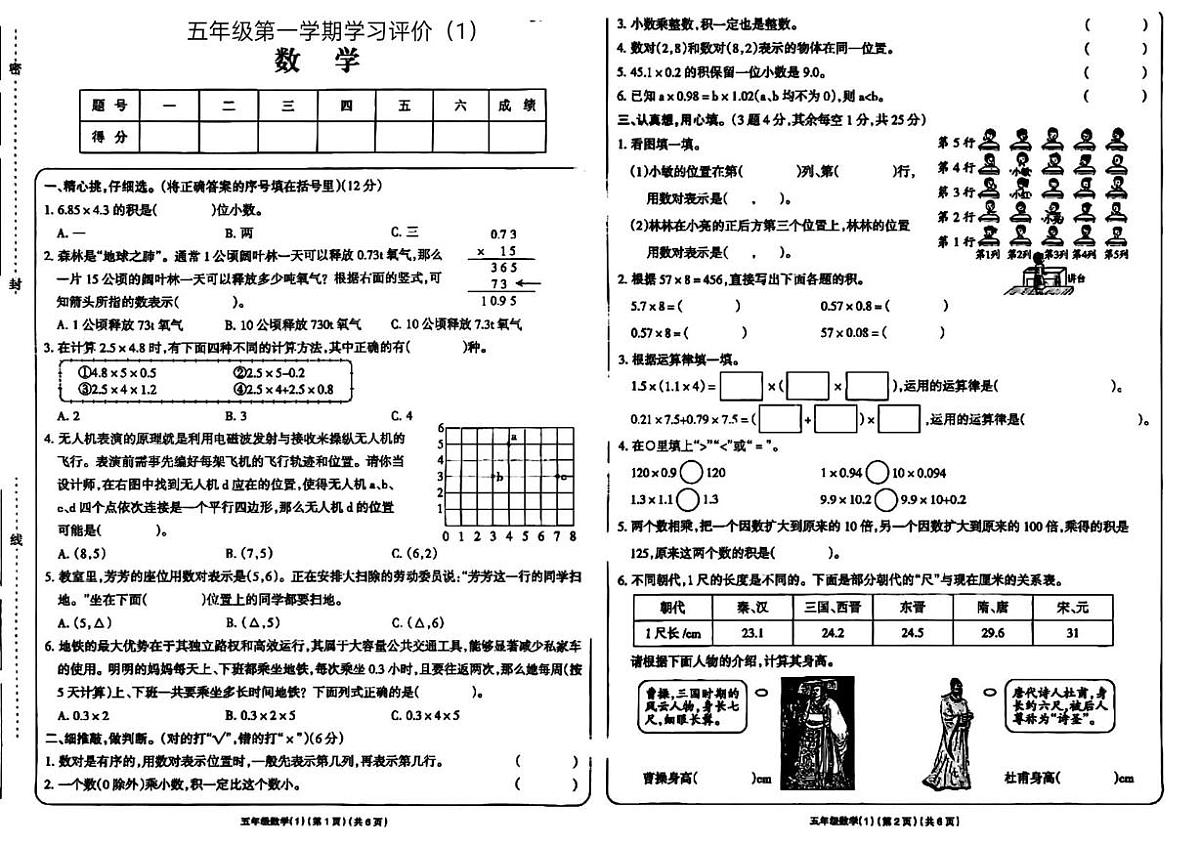 山东省聊城市莘县2025-2026学年五年级上学期学习评价数学试题（月考）第1页