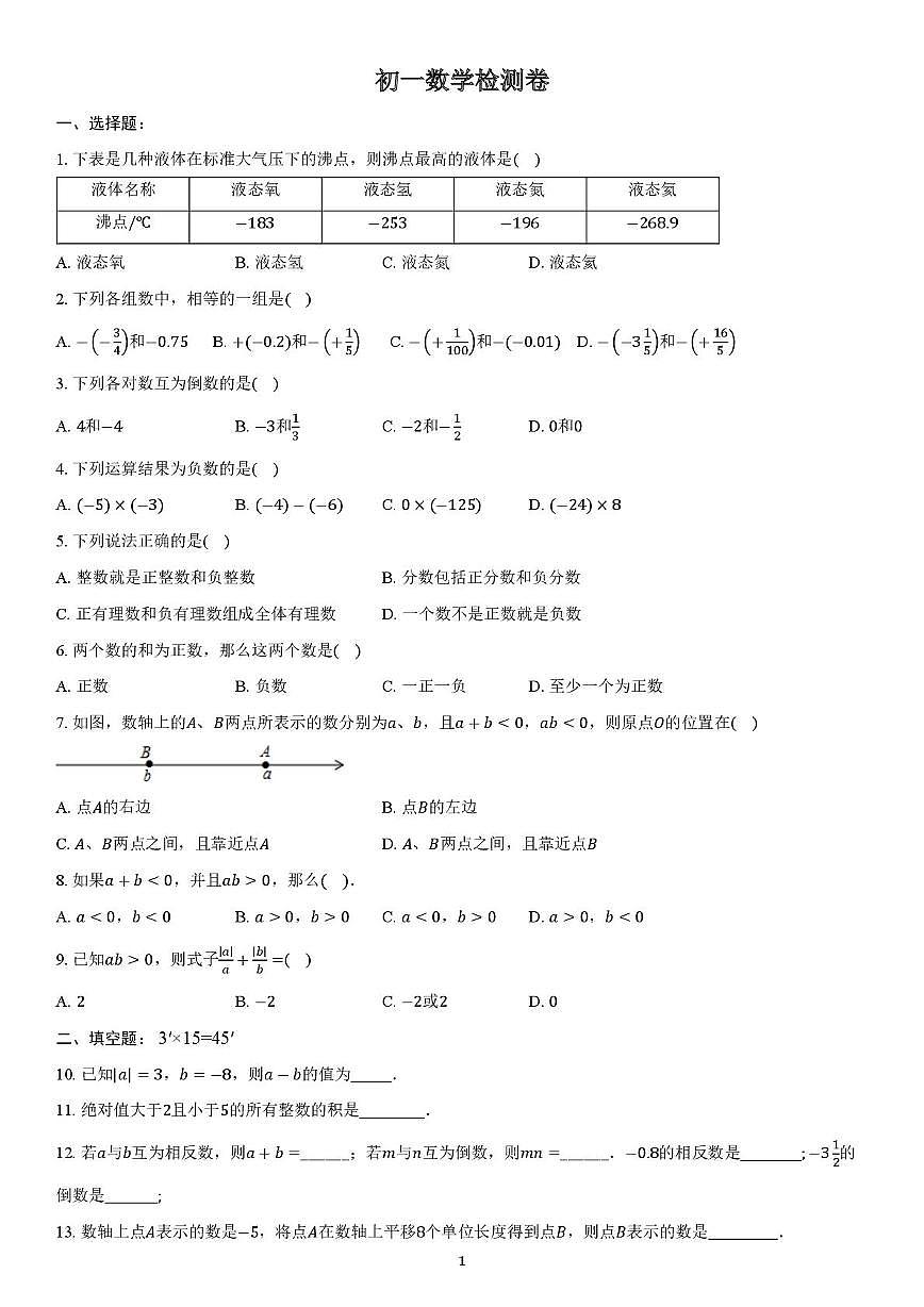 山东省淄博市桓台县一中附属学校2025-2026学年六年级上学期数学试卷（月考）第1页