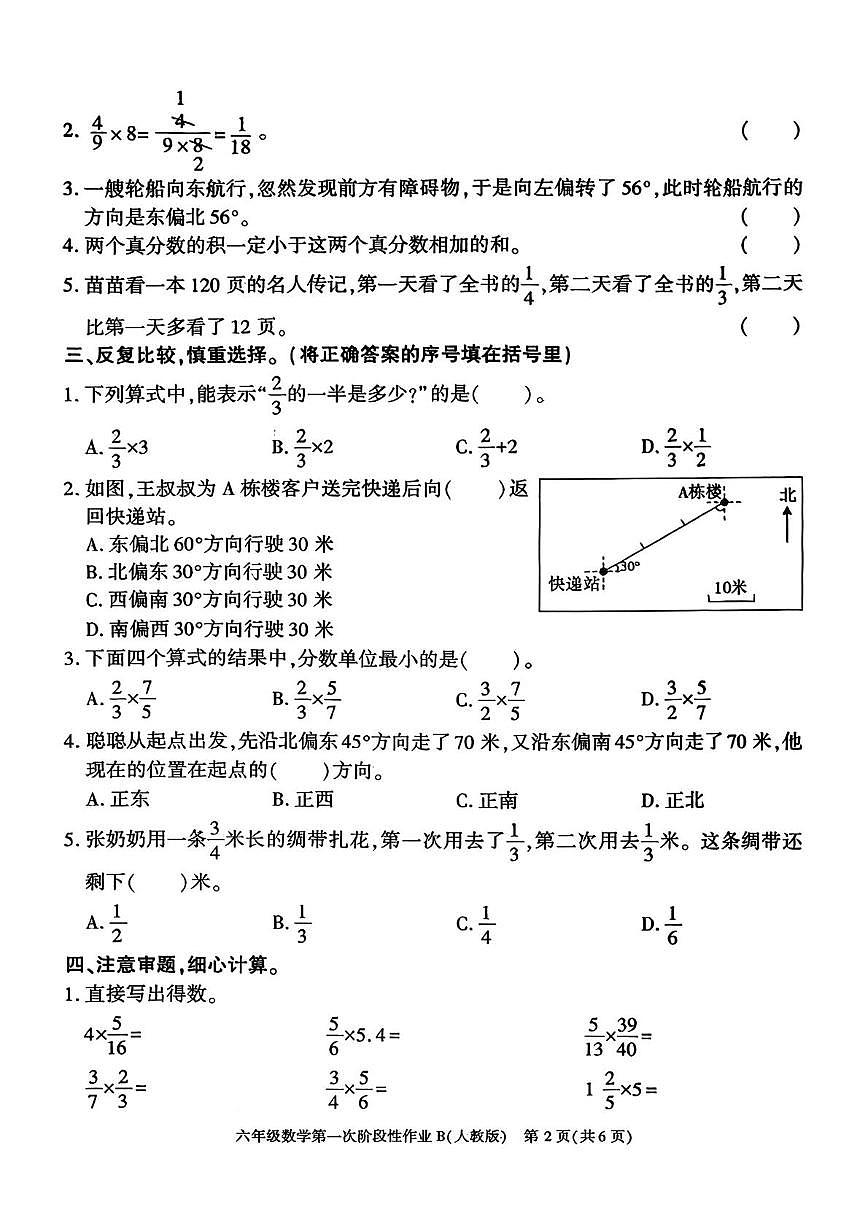 陕西省安康市平利县长安镇双阳小学2025-2026学年六年级上学期第一次阶段性作业数学试题（月考）第2页