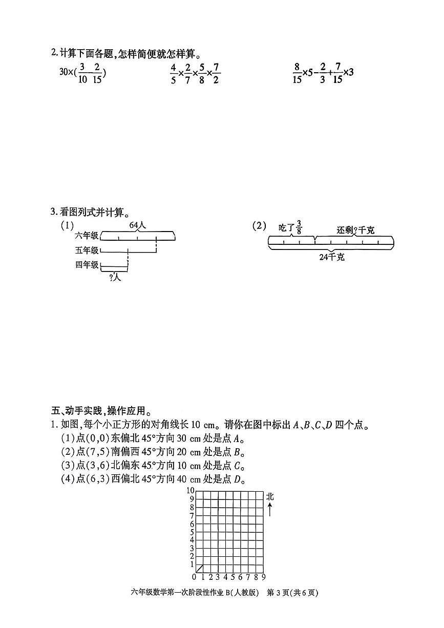 陕西省安康市平利县长安镇双阳小学2025-2026学年六年级上学期第一次阶段性作业数学试题（月考）第3页