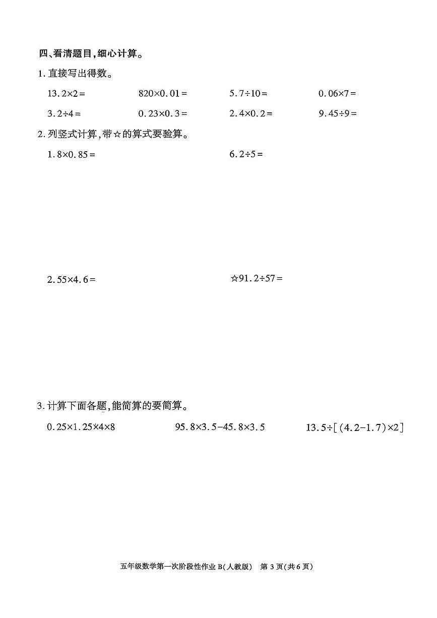 陕西省安康市平利县长安镇双阳小学2025-2026学年五年级上学期第一次阶段性作业数学试题（月考）第3页