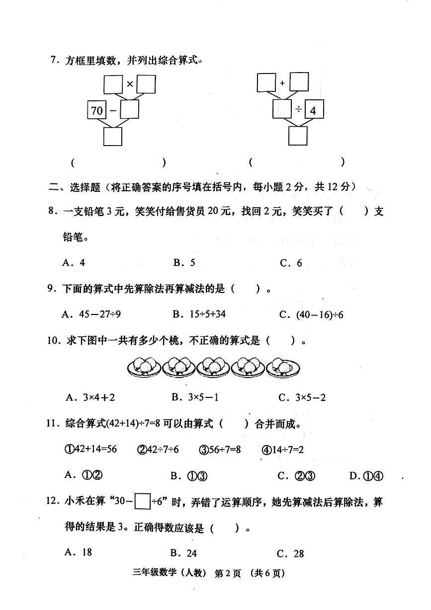 山西省晋中市左权县2025-2026学年三年级上学期阶段学情分析数学试题（月考）第2页