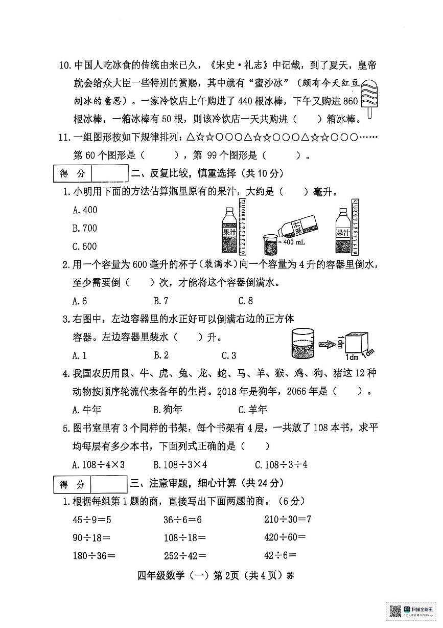 山西省临汾市洪洞县2025-2026学年四年级上学期阶段学情分析数学试题（月考）第2页