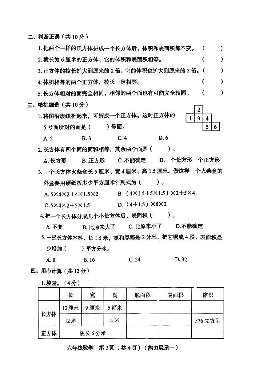 山西省临汾市蒲县2025-2026学年六年级上学期第一次能力展示数学试题（月考）第2页
