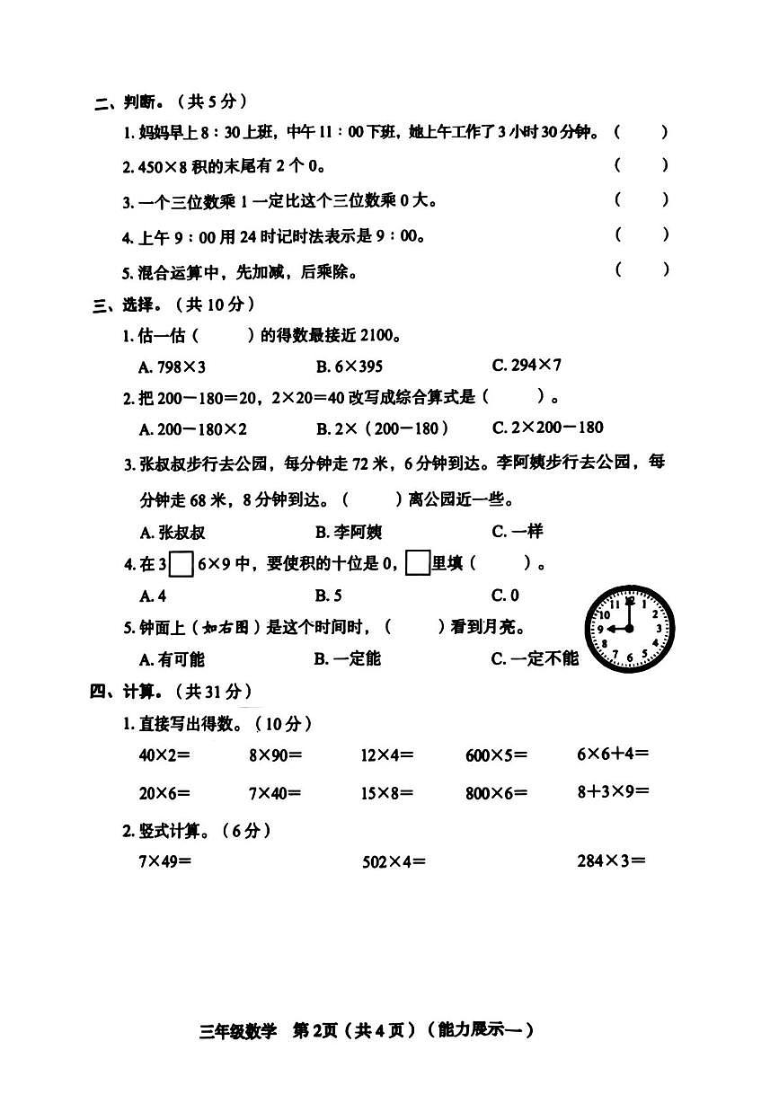 山西省临汾市蒲县2025-2026学年三年级上学期能力展示数学试题（月考）第2页
